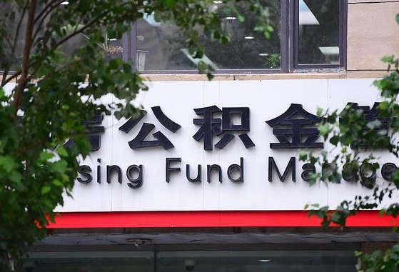黔东为啥中山市不让取公积金（黔东为啥中山市不让取公积金了）
